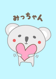 みっちゃんコアラの着せ替え Koala Micchan