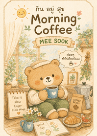 KYS เช้ากาแฟหอม กับ หมีมีสุข