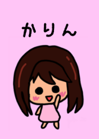 『かりん』のための着せ替え 2020