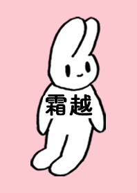 SHIMOKOSHI by nekorock no.11016