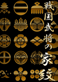戦国武将の家紋