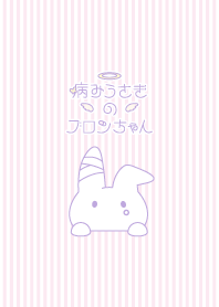 病みうさぎのブロンちゃん Line 着せかえ Line Store