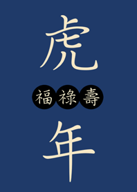 Year of the TigerFu Lu Shou-Navy blue