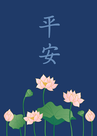 美麗蓮花(穩重深藍色)