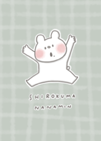 ほっこりしろくまななみん