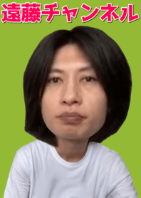 遠藤チャンネル