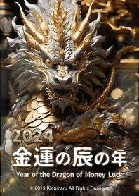 2024 龍年帶來財運