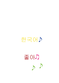 Hangul-LikeLike