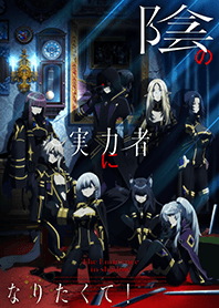 TV animation "The Eminence in Shadow"