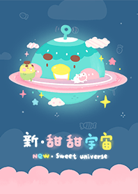 新しい-甘い宇宙