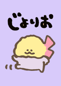 じょりおきた