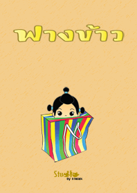 ฟางข้าว