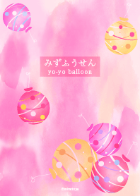 みずふうせん pink "yo-yo balloon" #pop