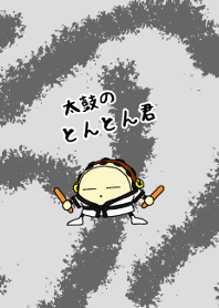 太鼓のとんとん君
