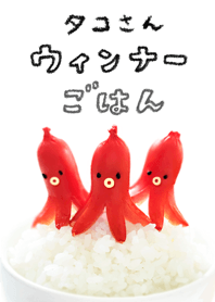 Octopus sausage rice