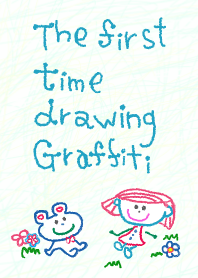 はじめてのらくがき 13