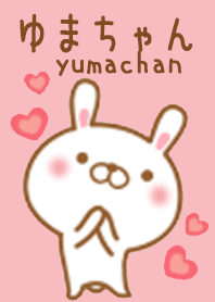 ゆまのかわいい着せ替え