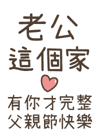 My husband is complete with you