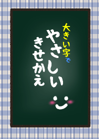 やさしいきせかえ 青