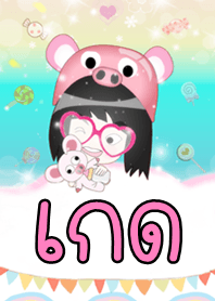 เกด - ธีมน่ารัก (สีชมพู) ชุด2