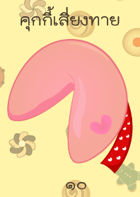 Love Fortune Cookies 10