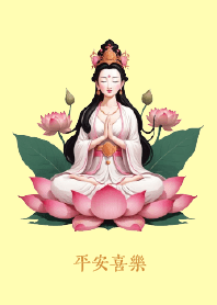 護身符: 平安喜樂