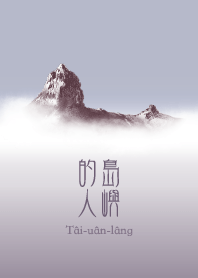 Islanders: Mt. Dabajian, Taiwan (1)