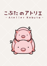 こぶたのアトリエ