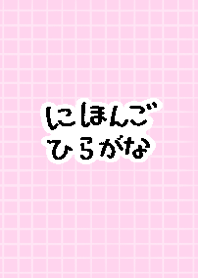 Japanese hiragana pink