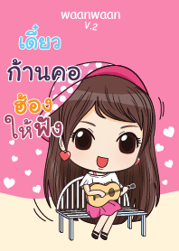 ก้านคอ หวานหวาน V.2_E V05