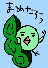 まめたろうの着せかえ