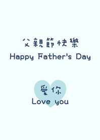 çˆ¶äº²èŠ‚å¿«ä¹ çˆ±ä½  Lineä¸»é¢˜ Line Store
