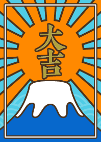 大吉富士山／青×橙色
