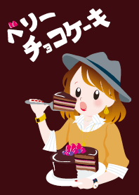 ベリーチョコケーキ