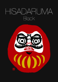 久田達摩（黑色）