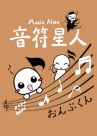 音符星人★小音符♪Ompu-kun【歌】