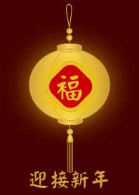Welcome New Year (Golden Lamp)
