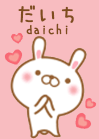 だいちのかわいい着せ替え