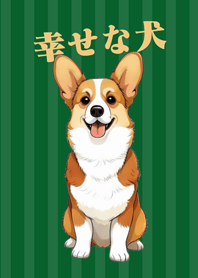養隻快樂的柯基(森林綠色)