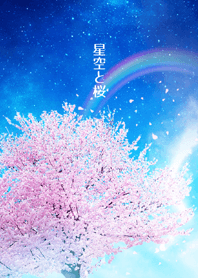星空と桜