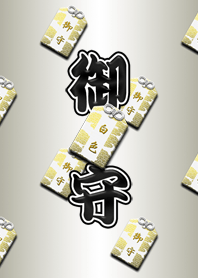 日本護身符（白色的）W