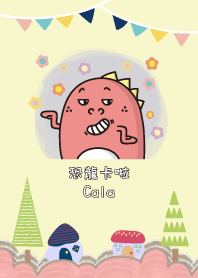 恐龍卡啦。嘰哩呱啦