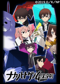 TVアニメ『ナカノヒトゲノム【実況中】』