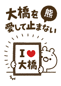 [Ohashi] I love bears and never stop