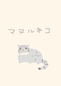 クリームイエロー×マヌルネコ