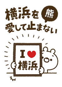 [Yokohama] I love bears and never stop