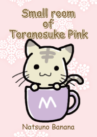 とらのすけの小部屋・ピンク
