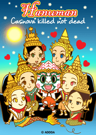 หนุมานคาสโนว่าฆ่าไม่ตาย