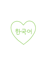simple heart & korean  - B01 - 30