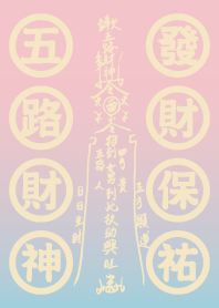 五路財神發財咒-藍粉